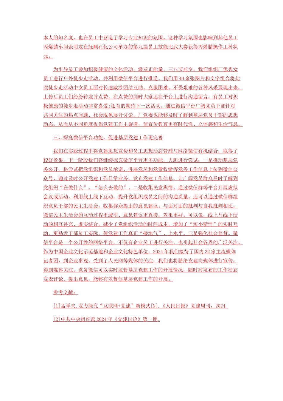 “互联网+”在基层党建工作中的作用_第2页