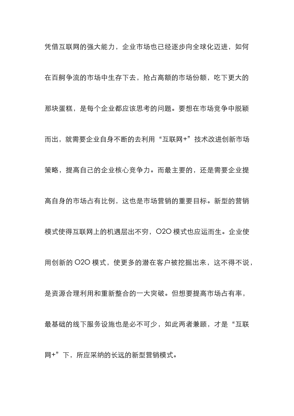 “互联网+”市场营销模式创新分析_第3页