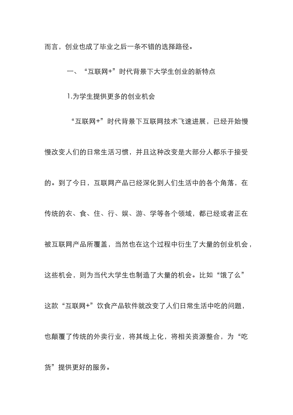 “互联网+”时代下的创业模式探索_第3页