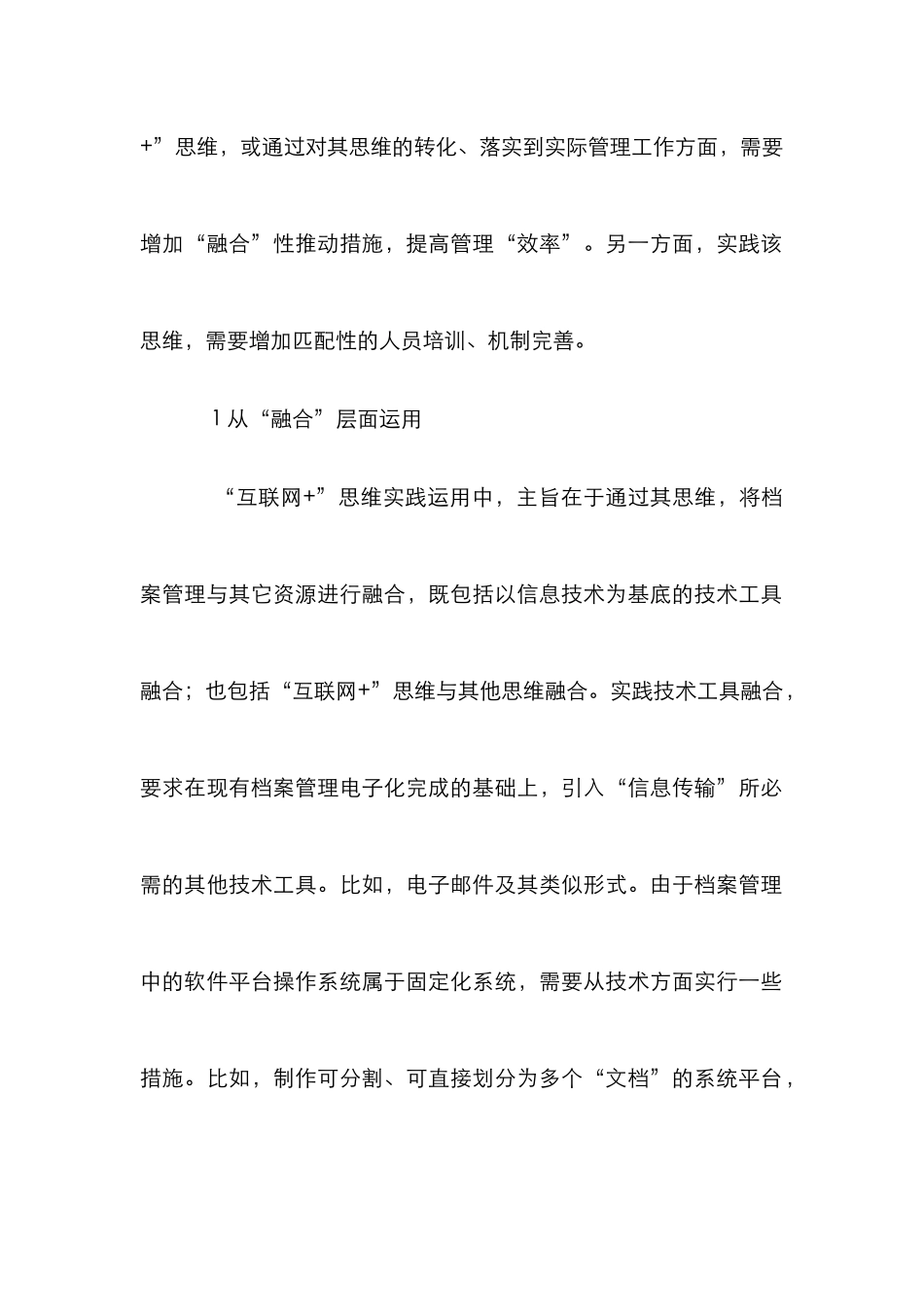 “互联网+”思维在档案管理的运用_第2页