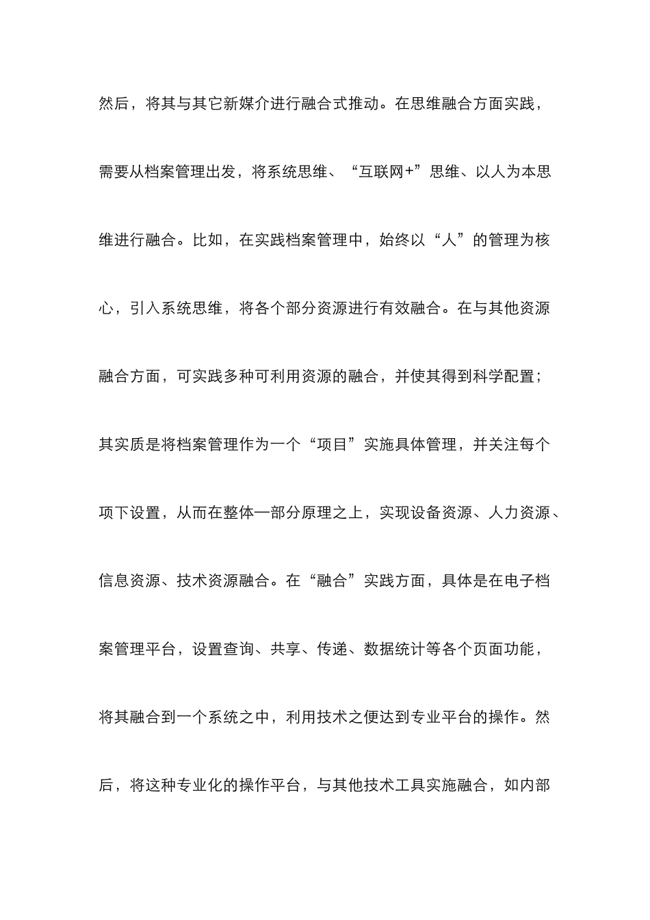 “互联网+”思维在档案管理的运用_第3页