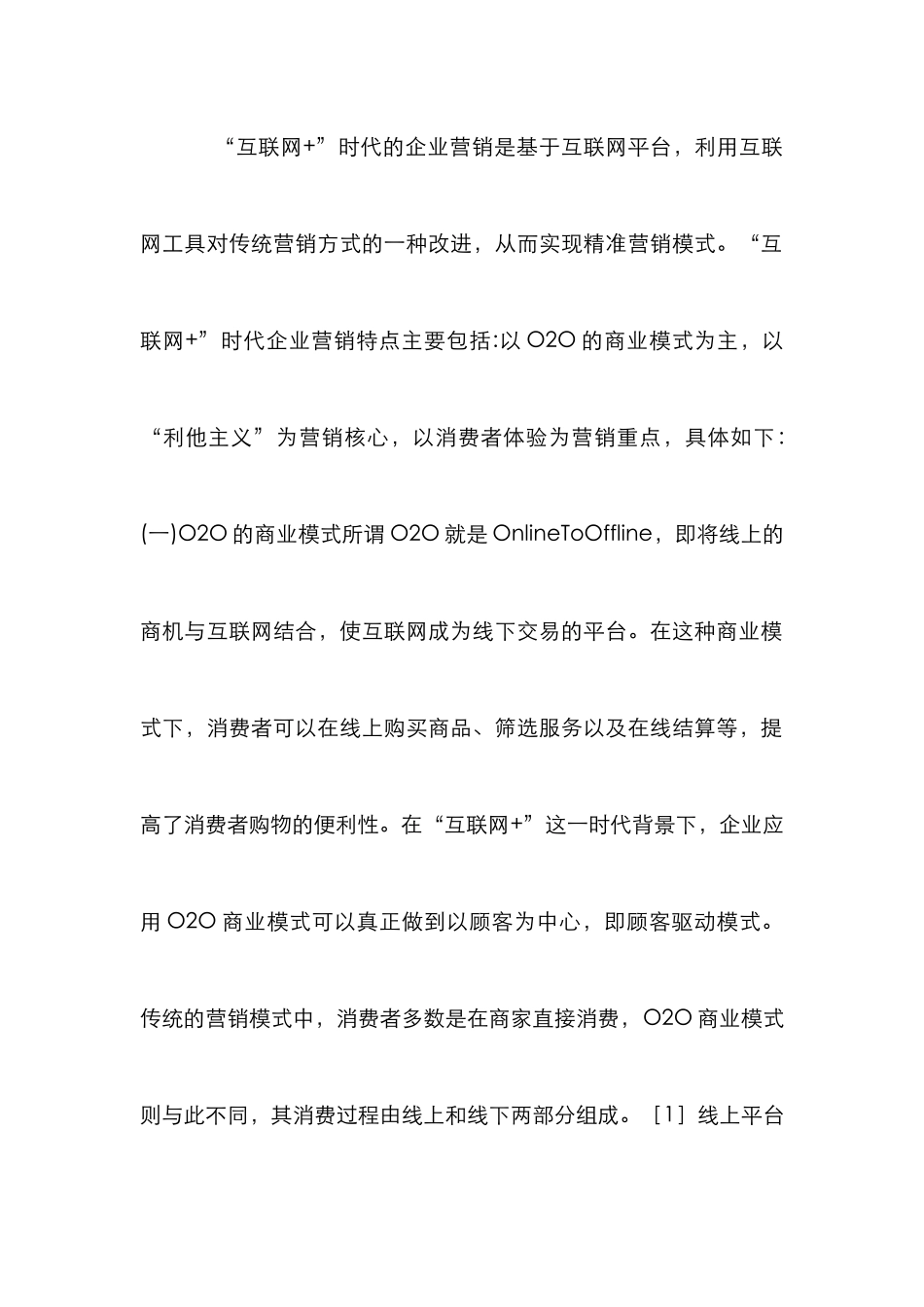 “互联网+”时代企业营销新模式分析_第3页