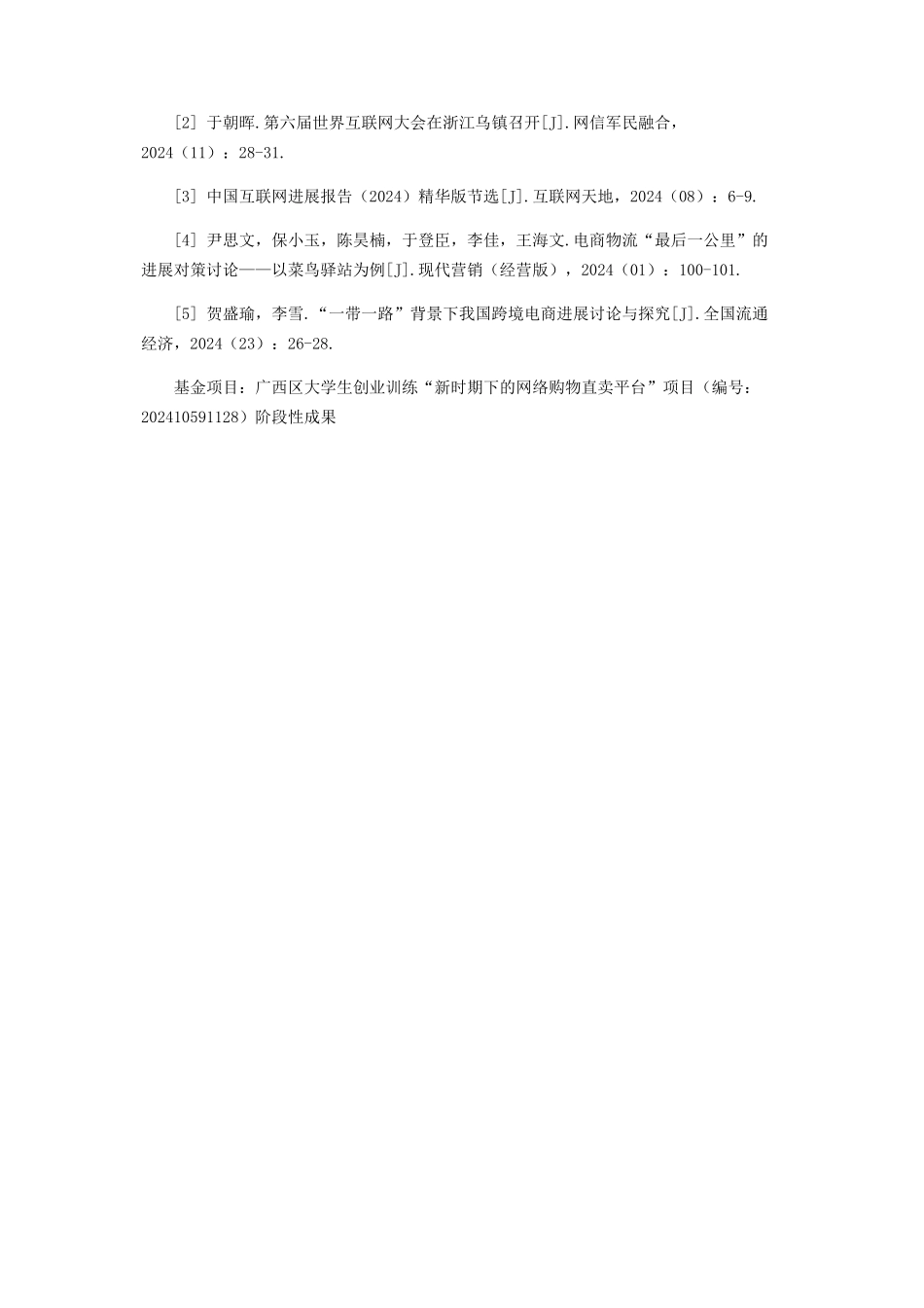 “互联网+”时代下的网络购物直卖平台_第3页