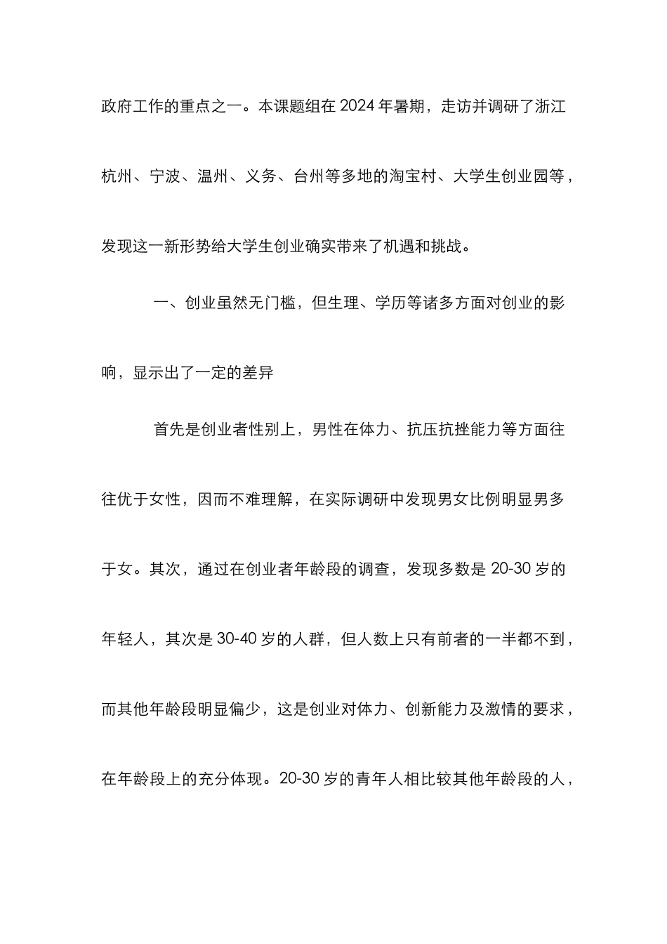 “互联网+”时代大学生创业的机遇和挑战_第2页