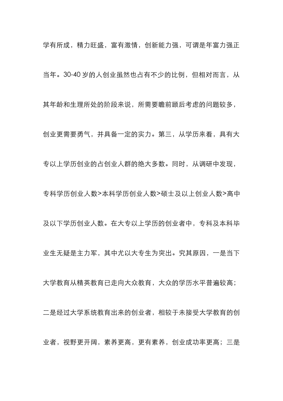 “互联网+”时代大学生创业的机遇和挑战_第3页