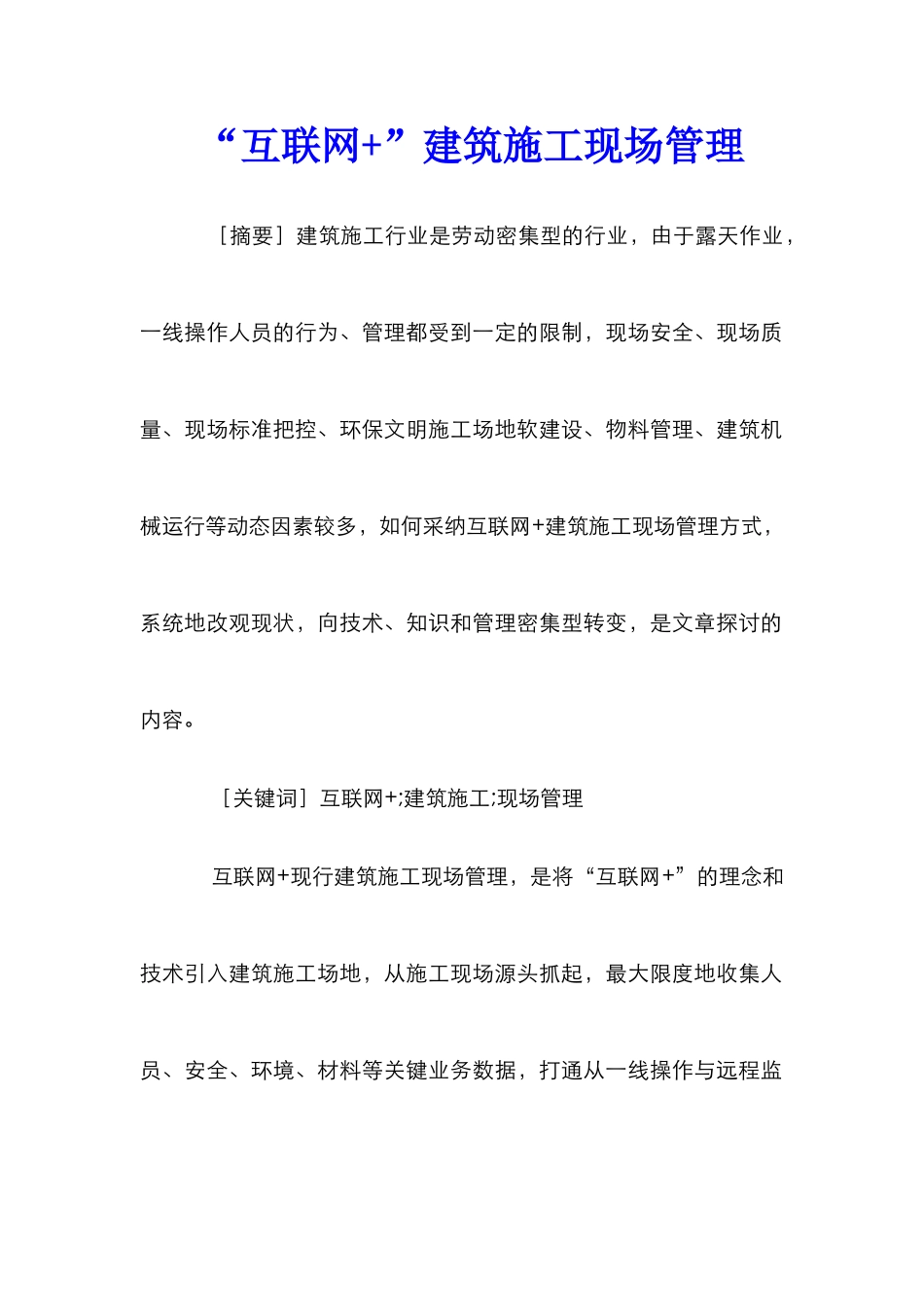 “互联网+”建筑施工现场管理_第1页