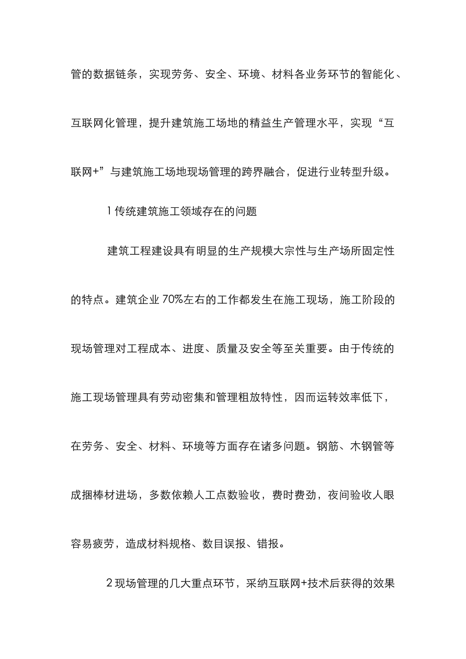 “互联网+”建筑施工现场管理_第2页