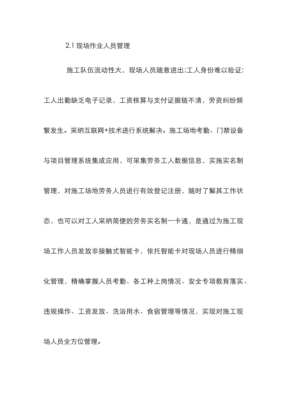 “互联网+”建筑施工现场管理_第3页