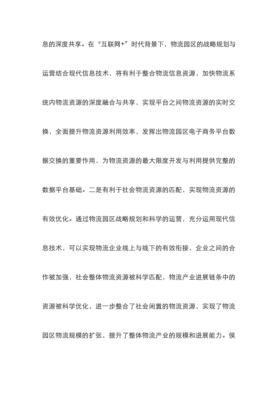 “互联网+”时代物流园区发展研究_第3页