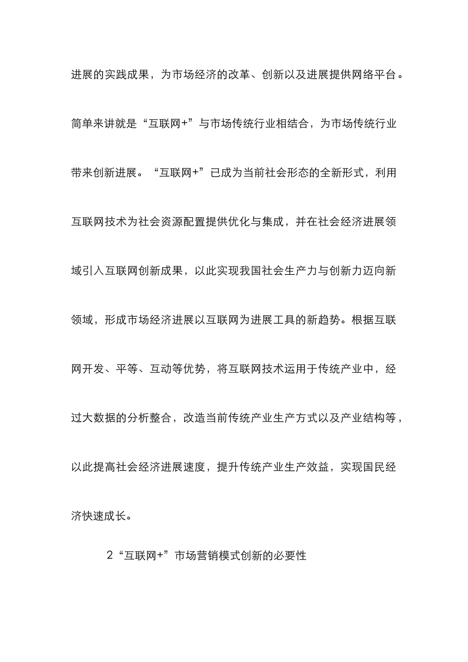 “互联网+”市场营销模式研究_第3页