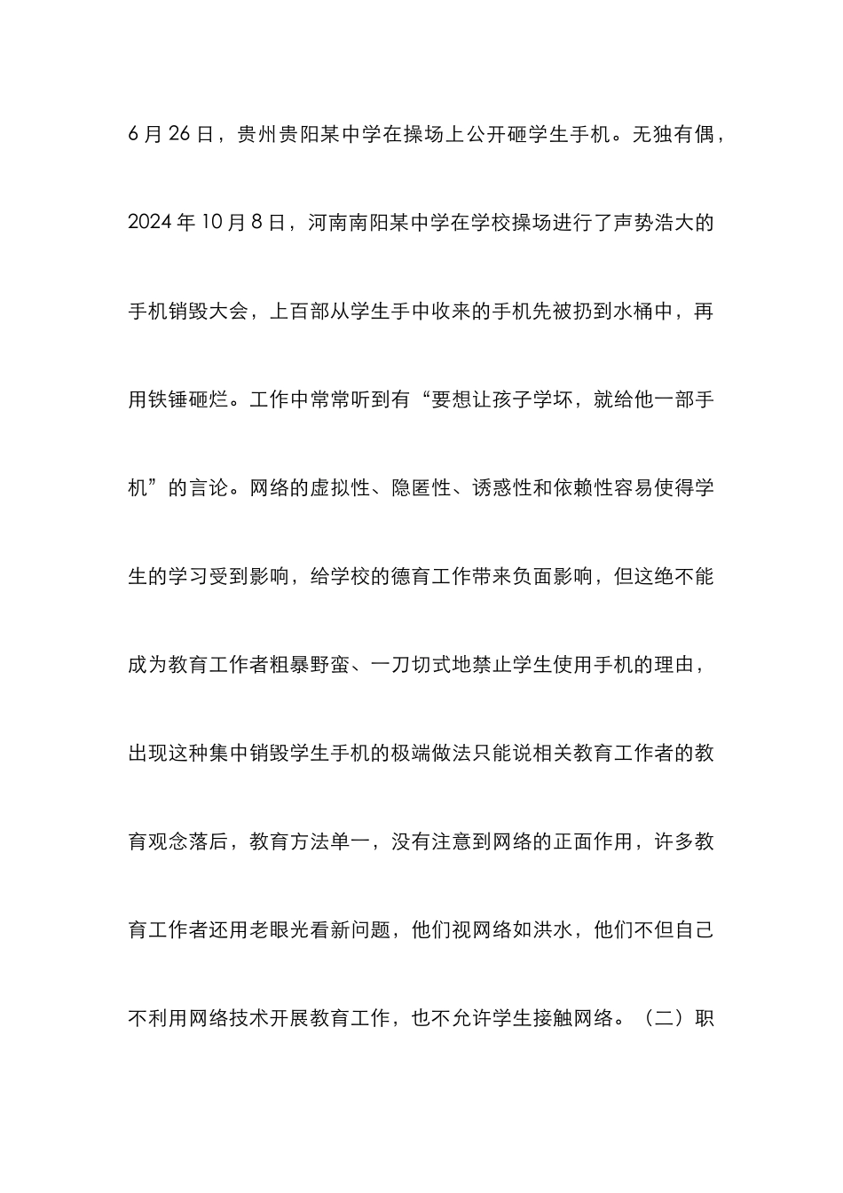 “互联网+”时代德育研究_第3页