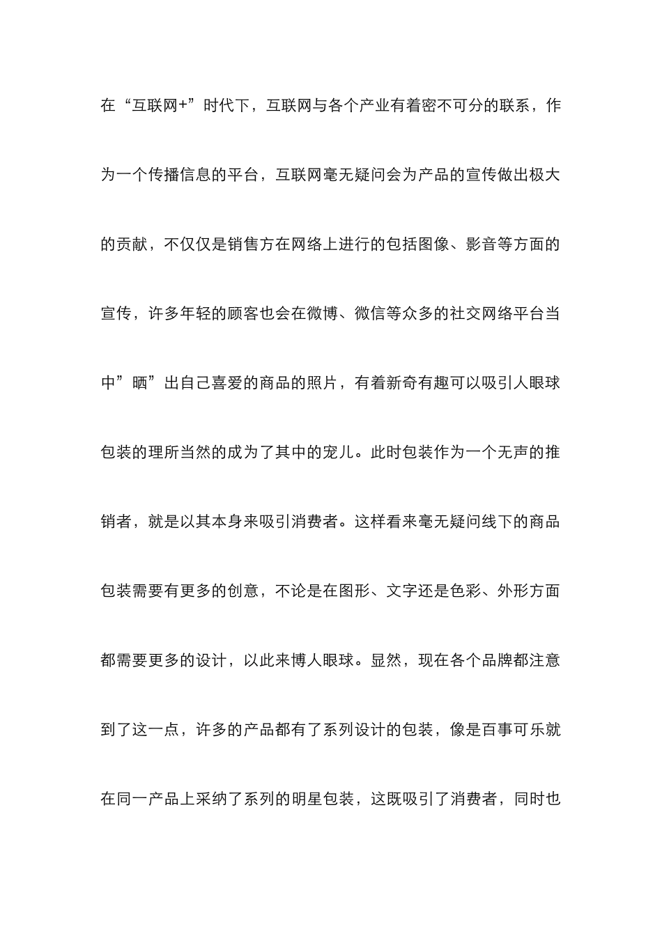 “互联网+”时代下包装设计的发展_第3页