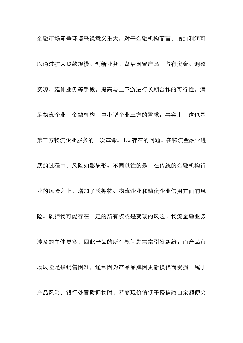 “互联网+”物流金融创新模式研究_第3页