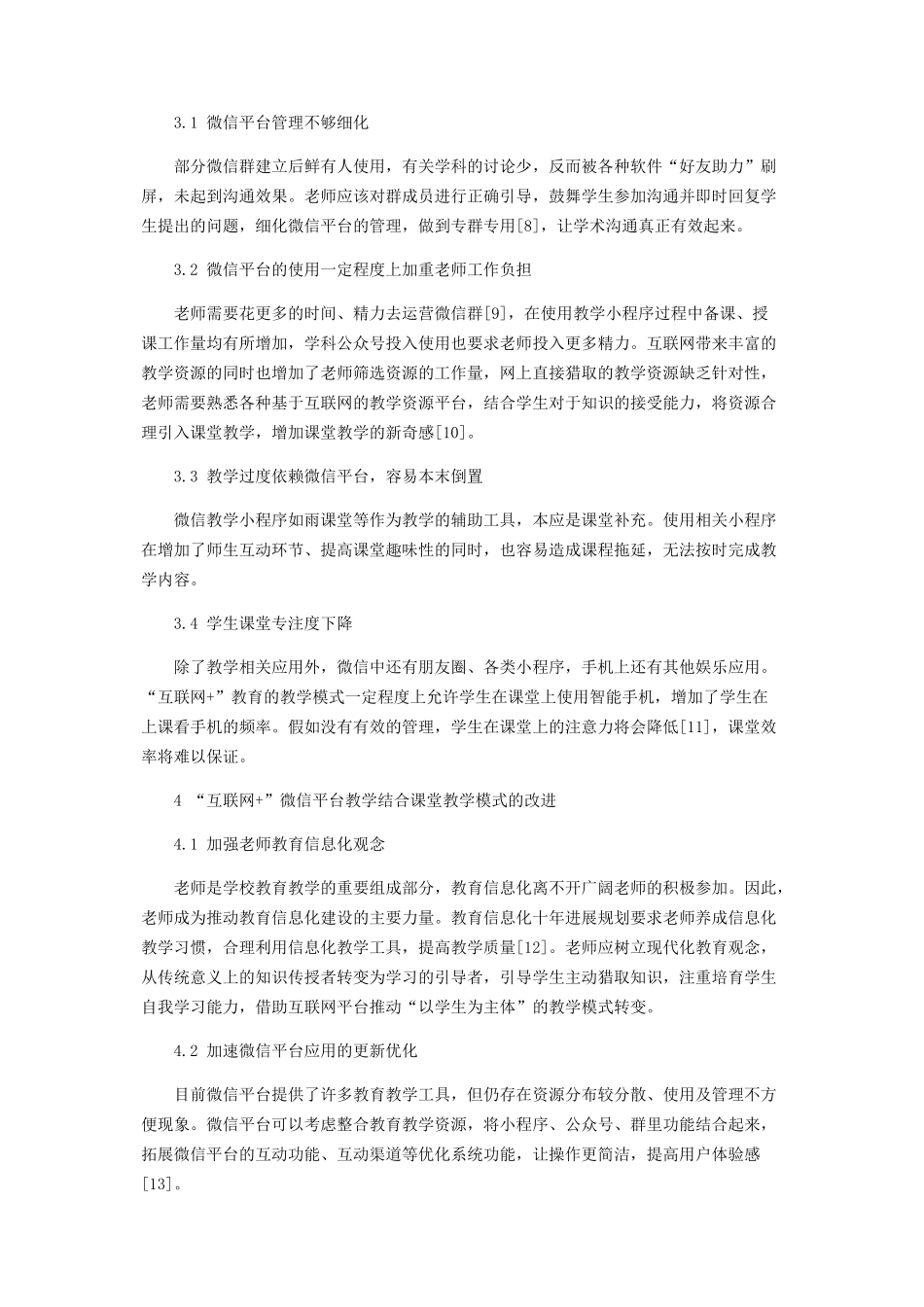 “互联网+”背景下微信平台在高等医学院校课堂教学中的应用_第3页