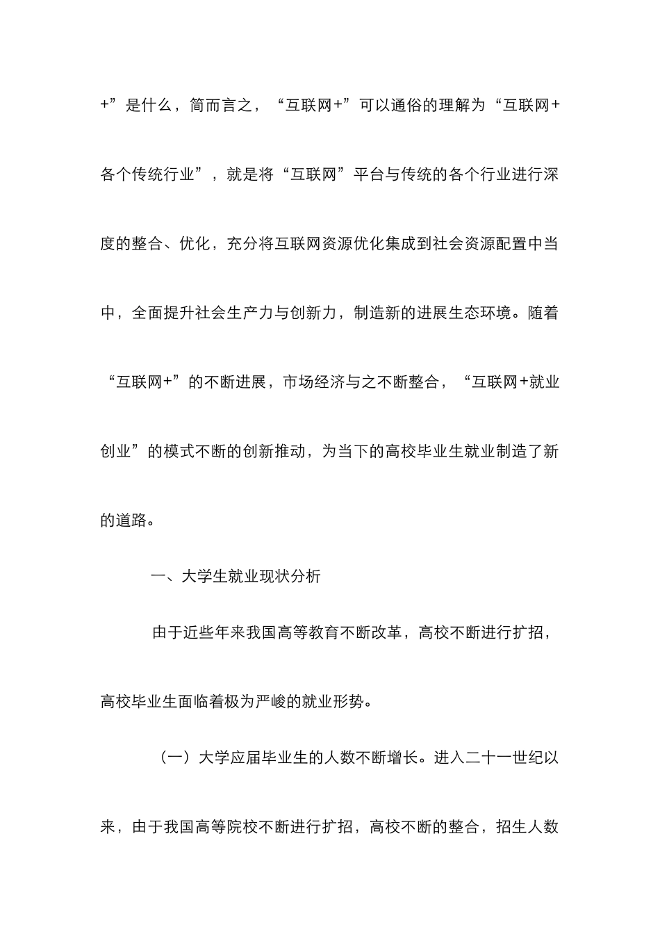 “互联网+”条件下大学生就业创业探讨_第2页