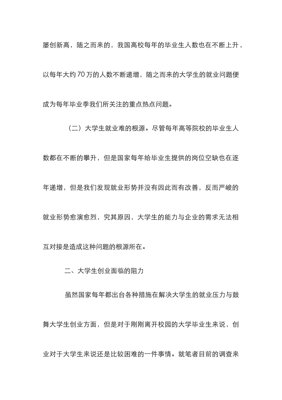 “互联网+”条件下大学生就业创业探讨_第3页