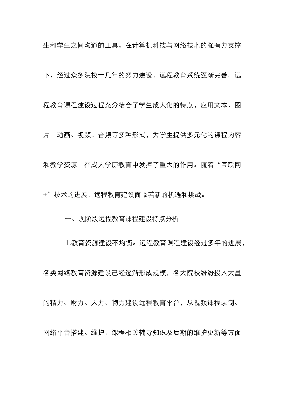 “互联网+”时代远程教育研究_第2页