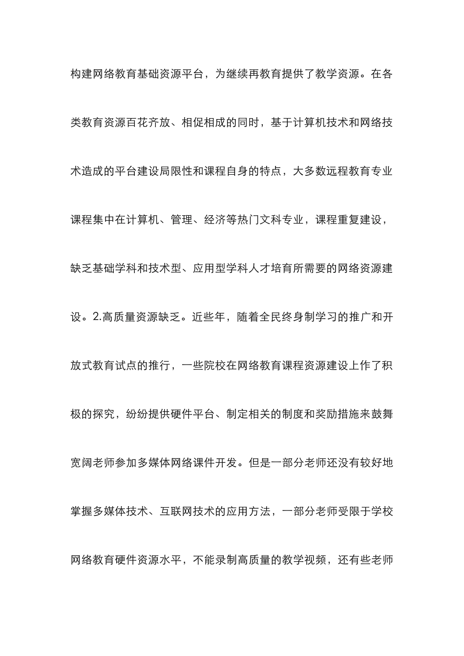 “互联网+”时代远程教育研究_第3页