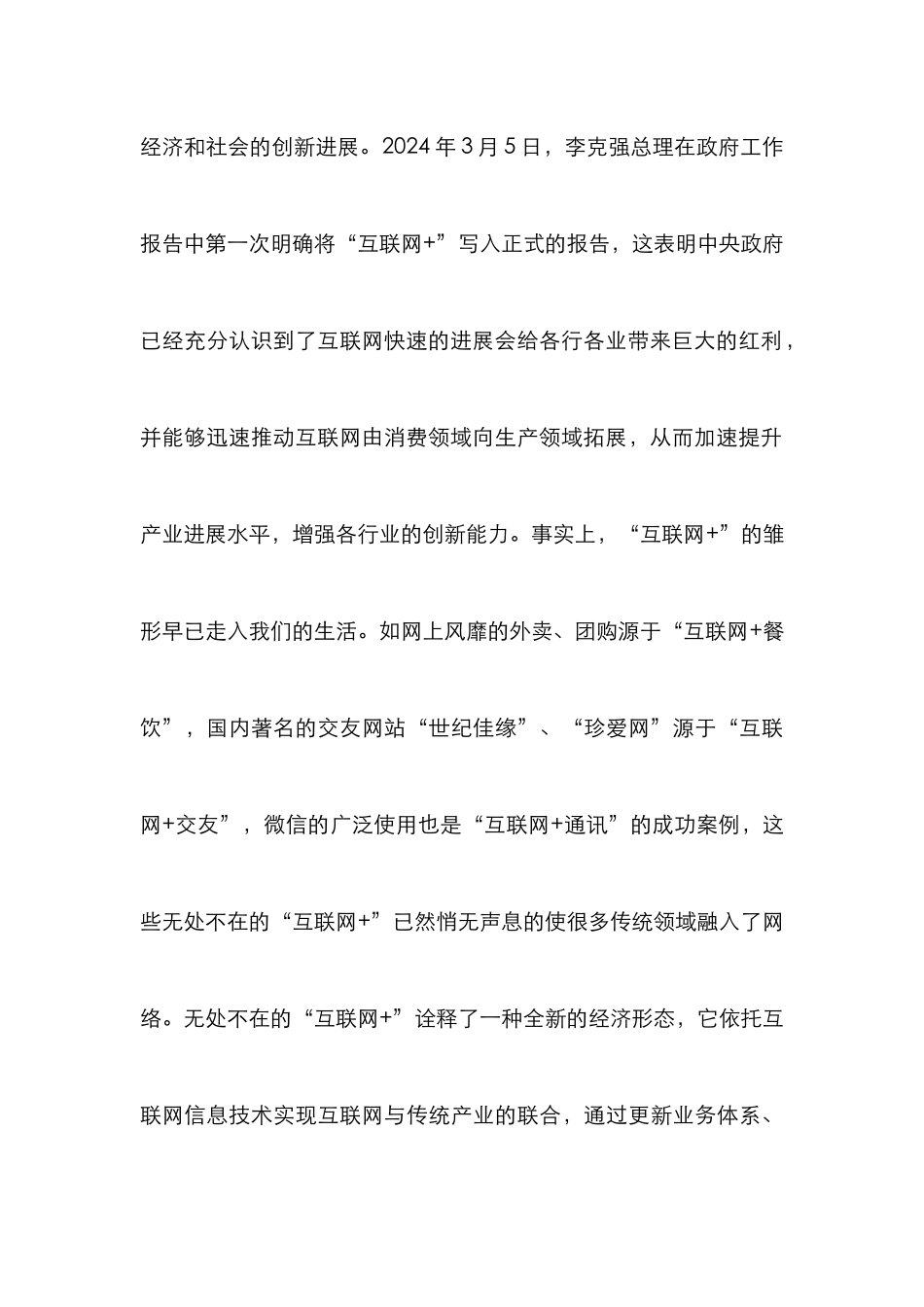 “互联网+”背景下民族文化产业发展探讨_第3页