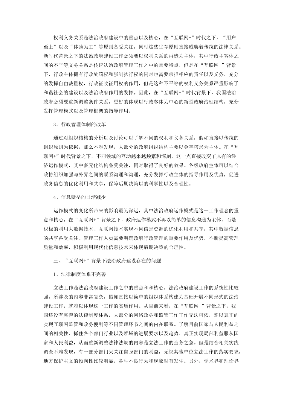 “互联网+”背景下法治政府建设路径探究_第2页