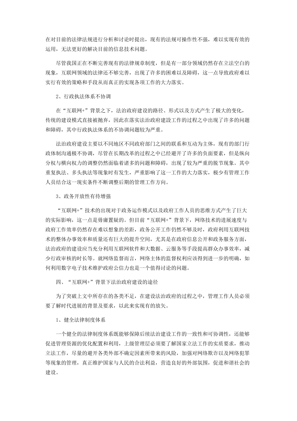 “互联网+”背景下法治政府建设路径探究_第3页