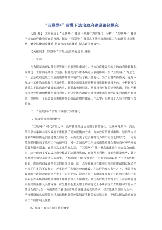 “互联网+”背景下法治政府建设路径探究