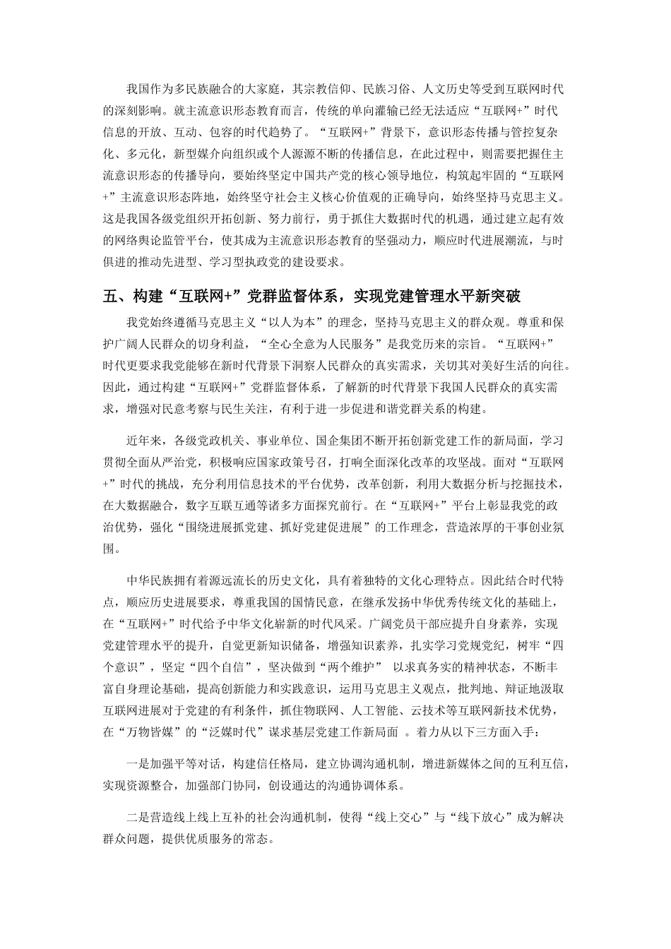 “互联网+”背景下“智慧党建”创新路径探微_第3页