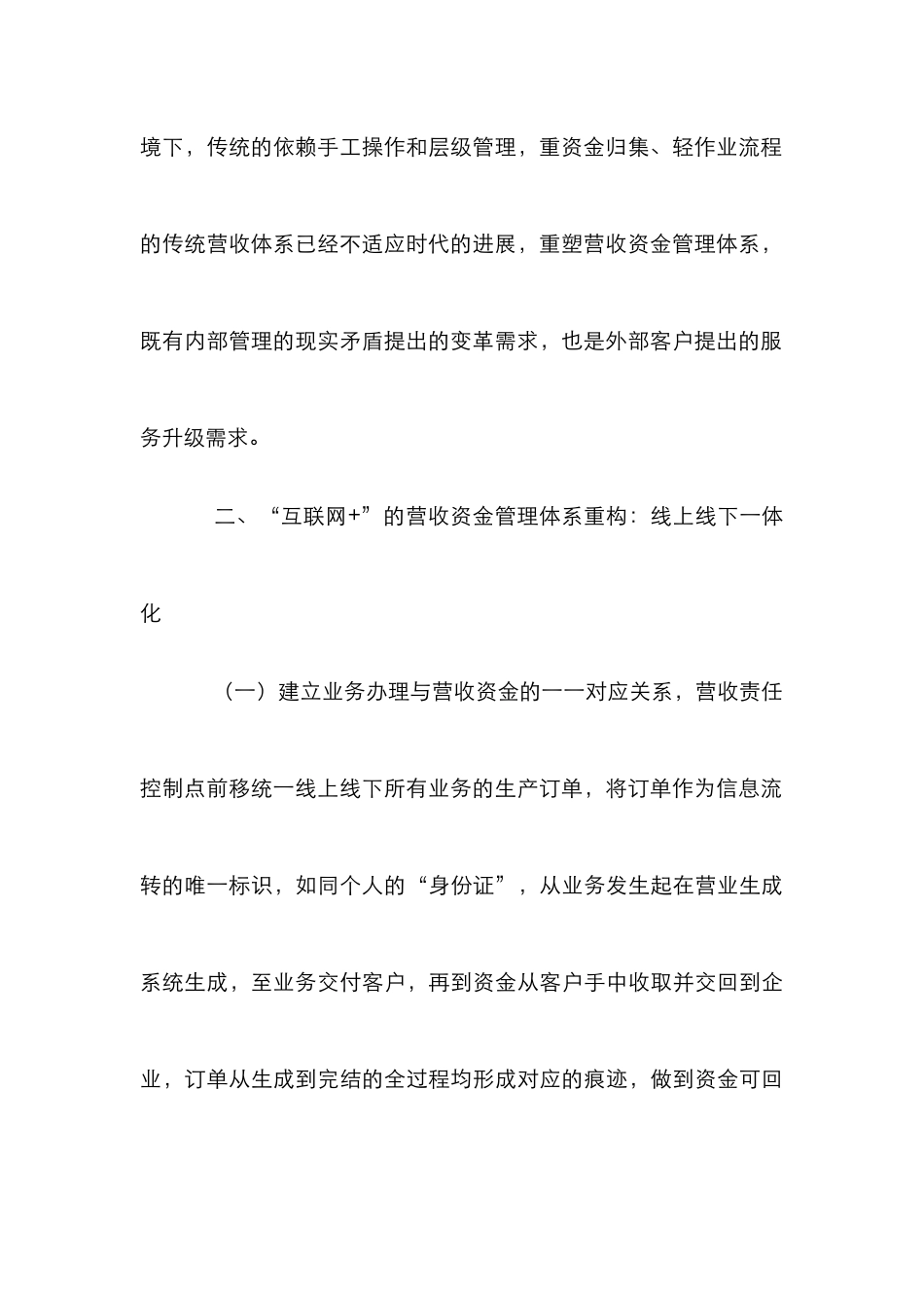 “互联网+”营收资金管理体系研究_第3页