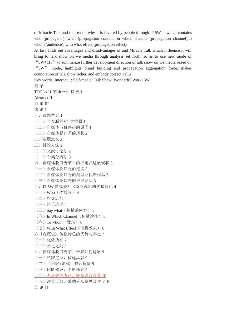 “互联网+”背景下自媒体脱口秀的传播特色—以奇葩说为例_第2页