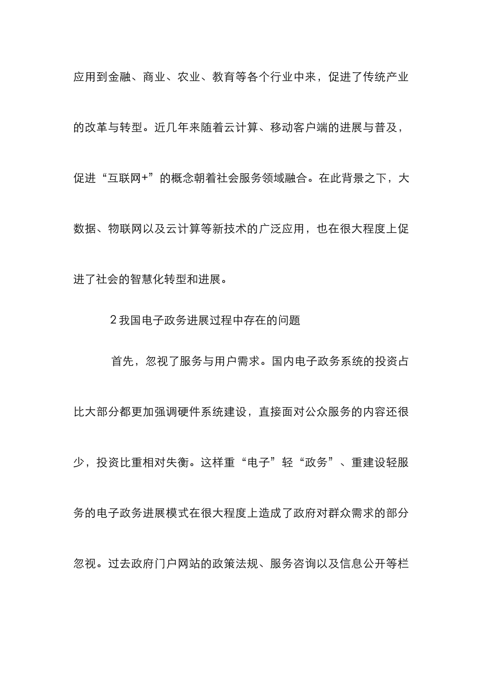 “互联网+”背景下电子政务创新研究_第2页