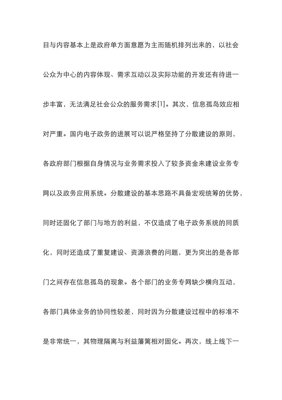 “互联网+”背景下电子政务创新研究_第3页