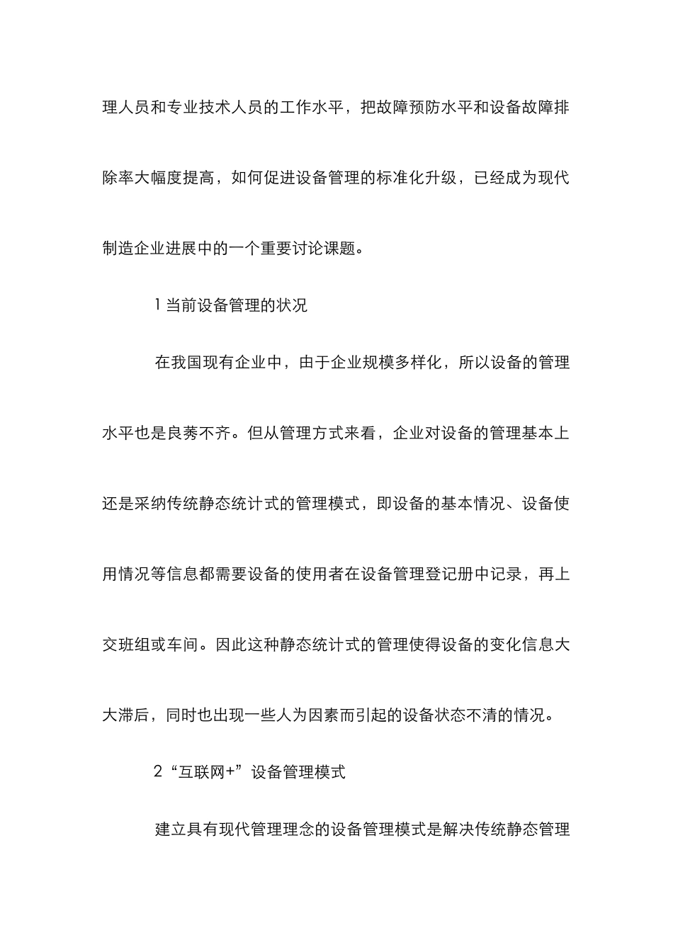 “互联网+”设备管理探讨_第3页