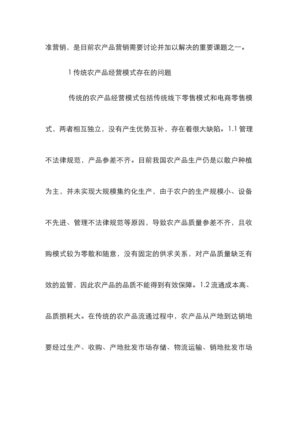 “互联网+休闲农业”农产品营销策略_第2页