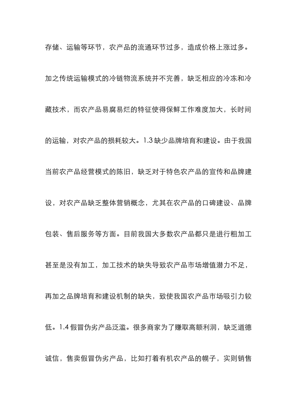 “互联网+休闲农业”农产品营销策略_第3页