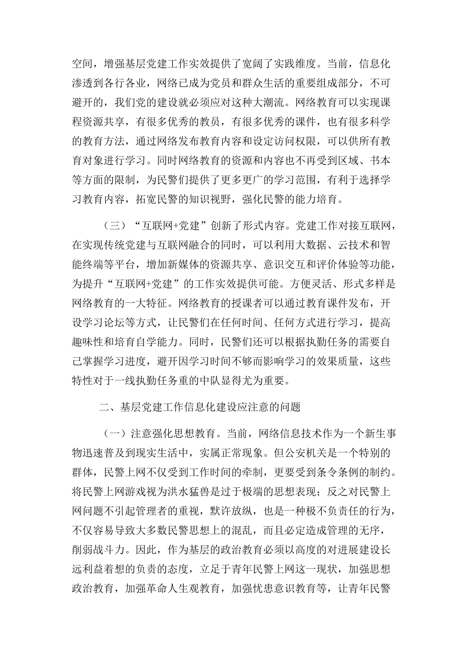 “互联网+党建”工作经验材料_第2页