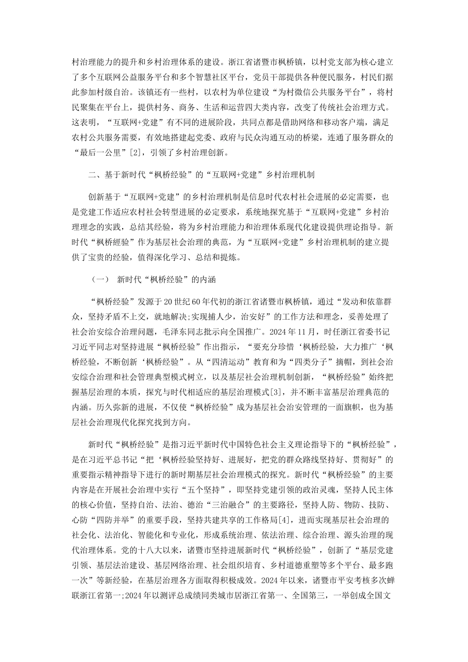 “互联网+党建”引领乡村治理机制创新_第3页