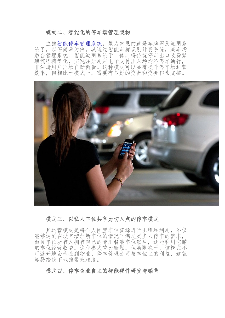 “互联网+停车”时代-怎样的停车模式才是我们真正需要的_第2页
