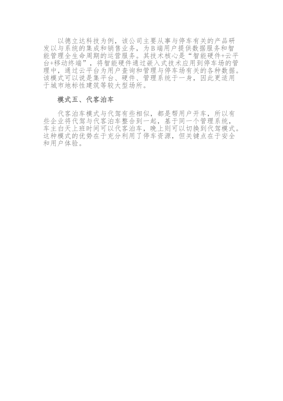 “互联网+停车”时代-怎样的停车模式才是我们真正需要的_第3页