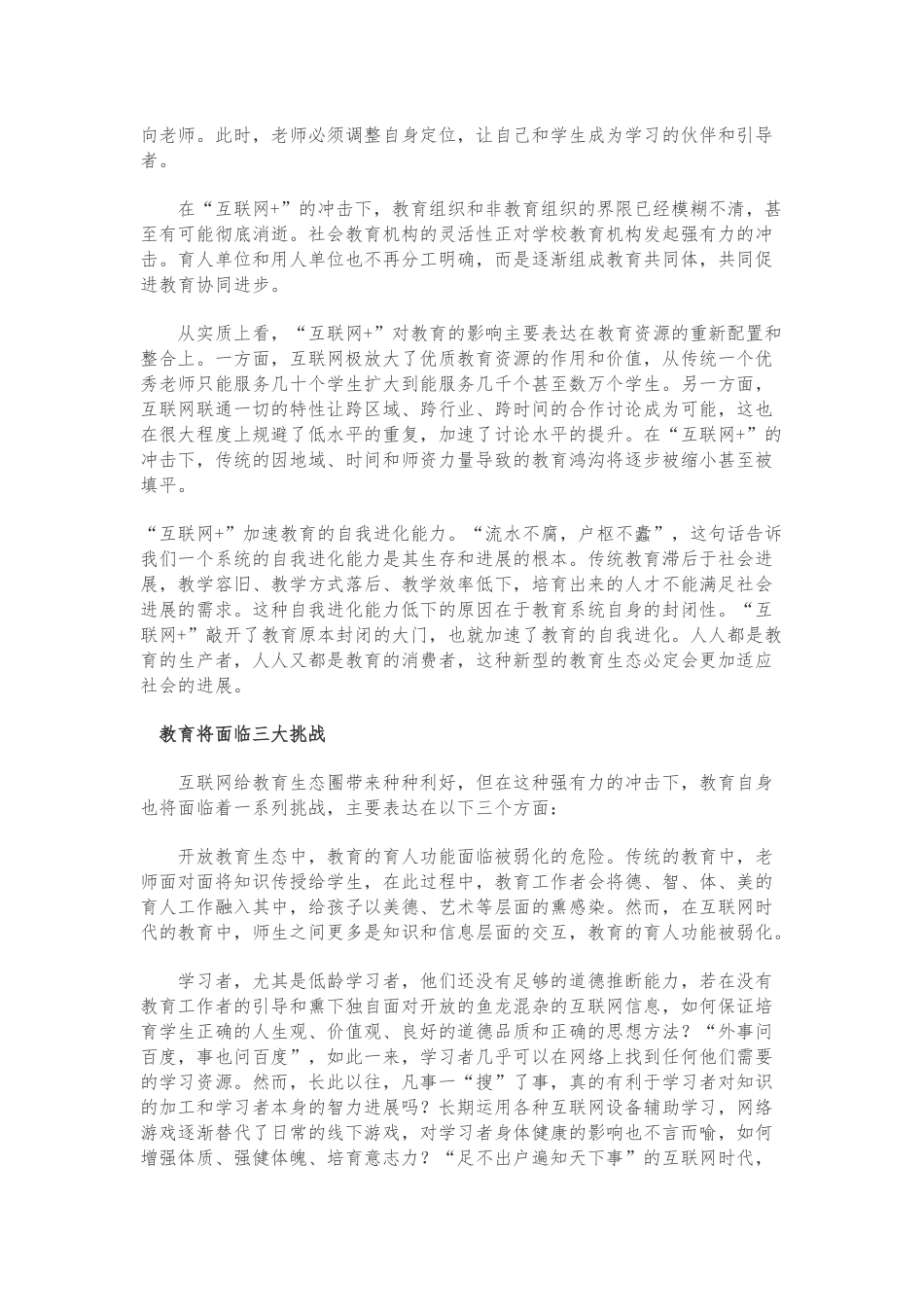 “互联网+教育”：机遇、挑战与应对_第2页