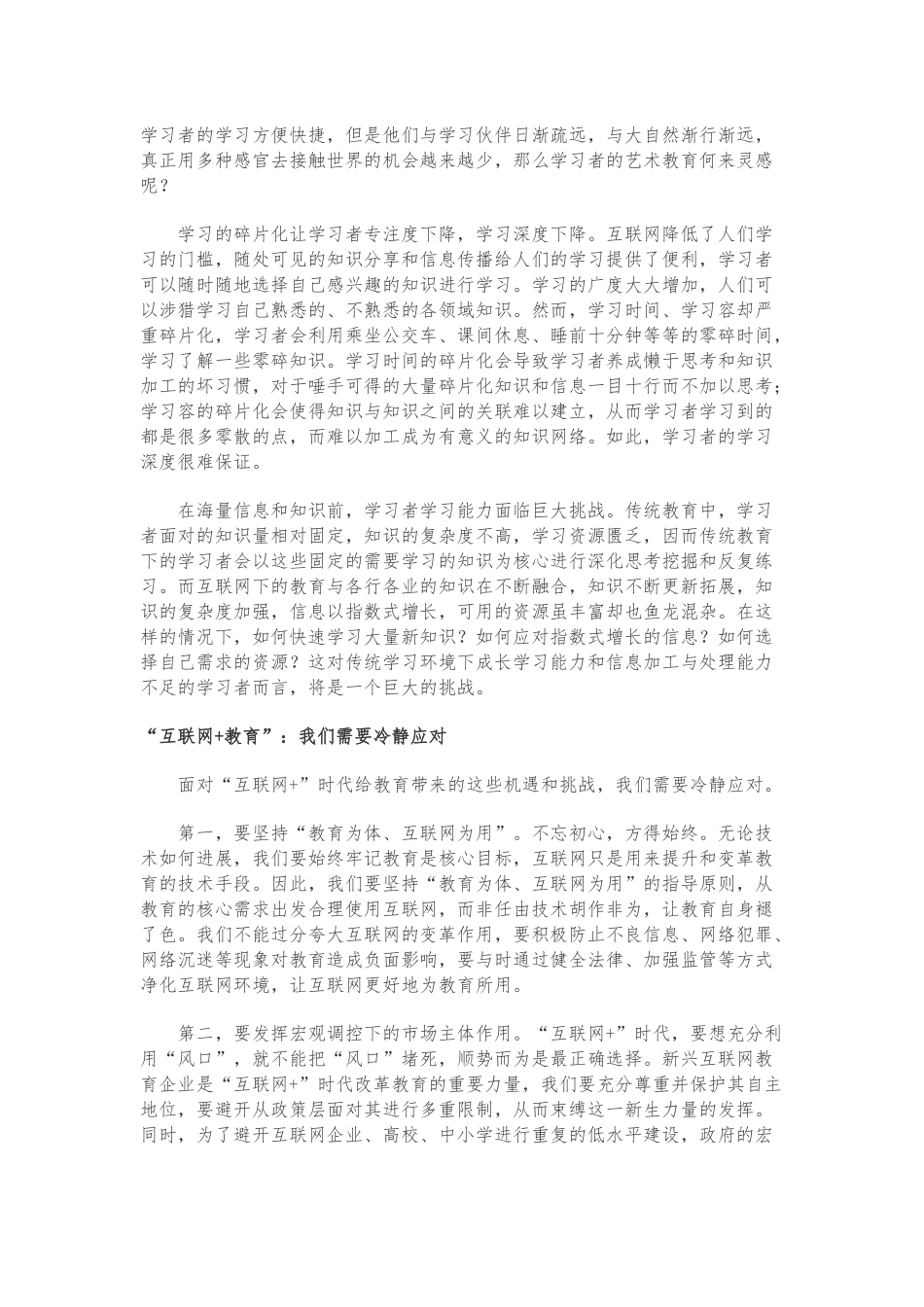 “互联网+教育”：机遇、挑战与应对_第3页