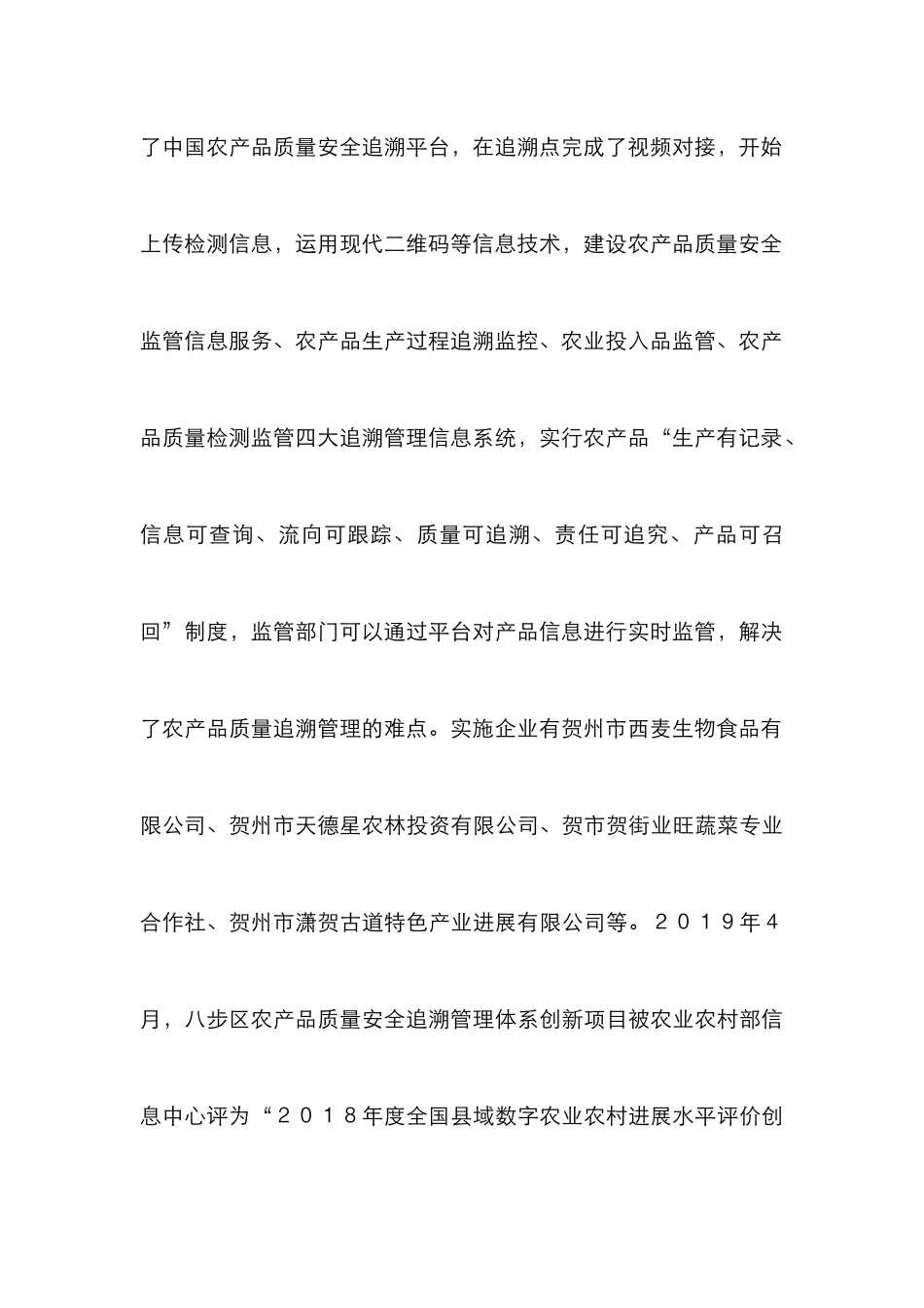 “互联网+农业”创新做法及发展建议_第3页