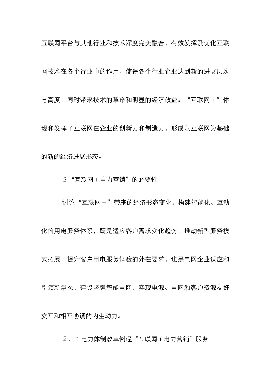 “互联网+电力营销”模式研究_第2页