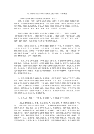 “互联网+办公室行政综合管理能力提升培训”心得体会参考