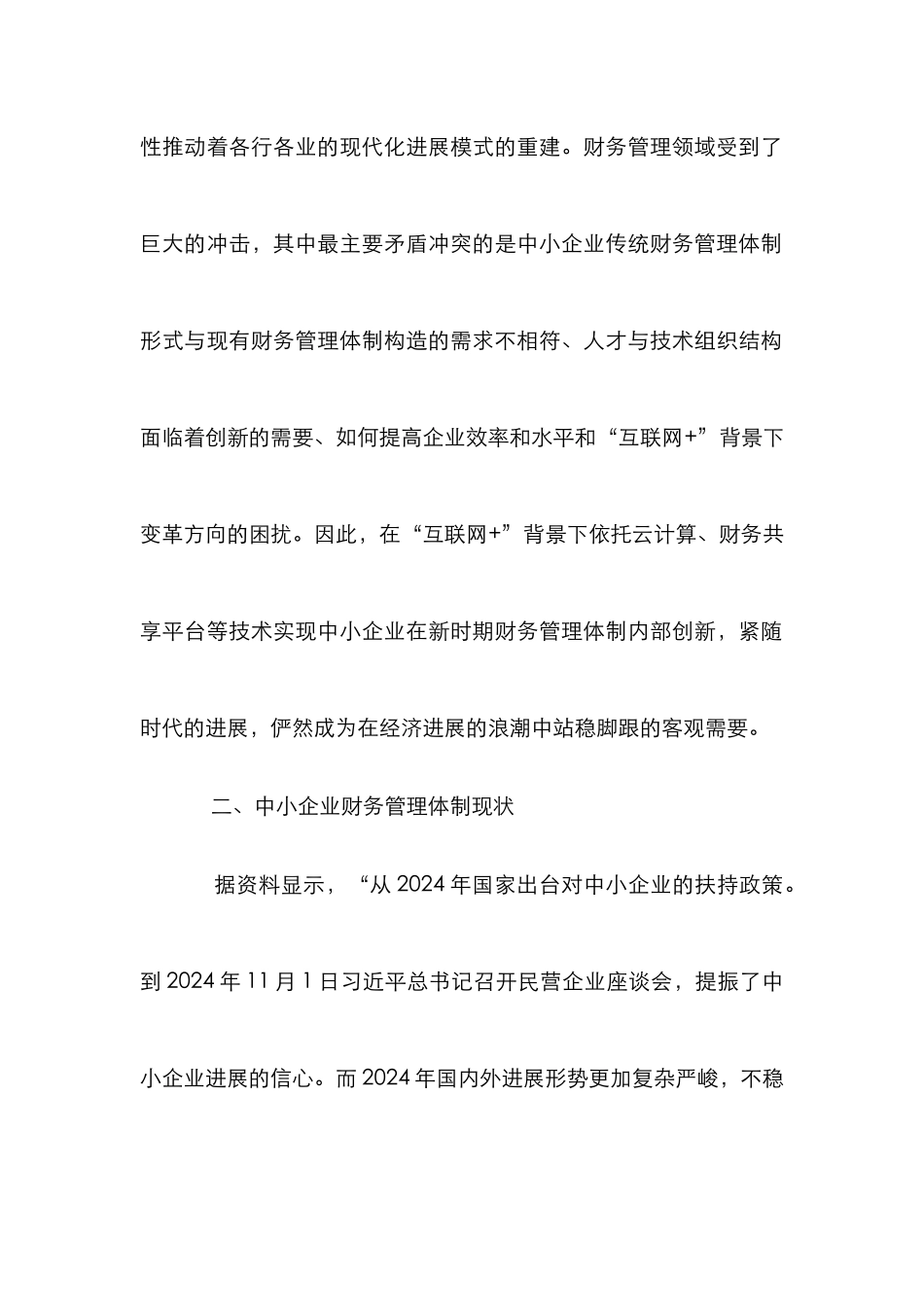 “互联网+财务管理体制”研究_第2页