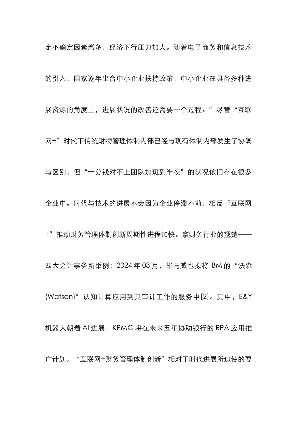 “互联网+财务管理体制”研究_第3页