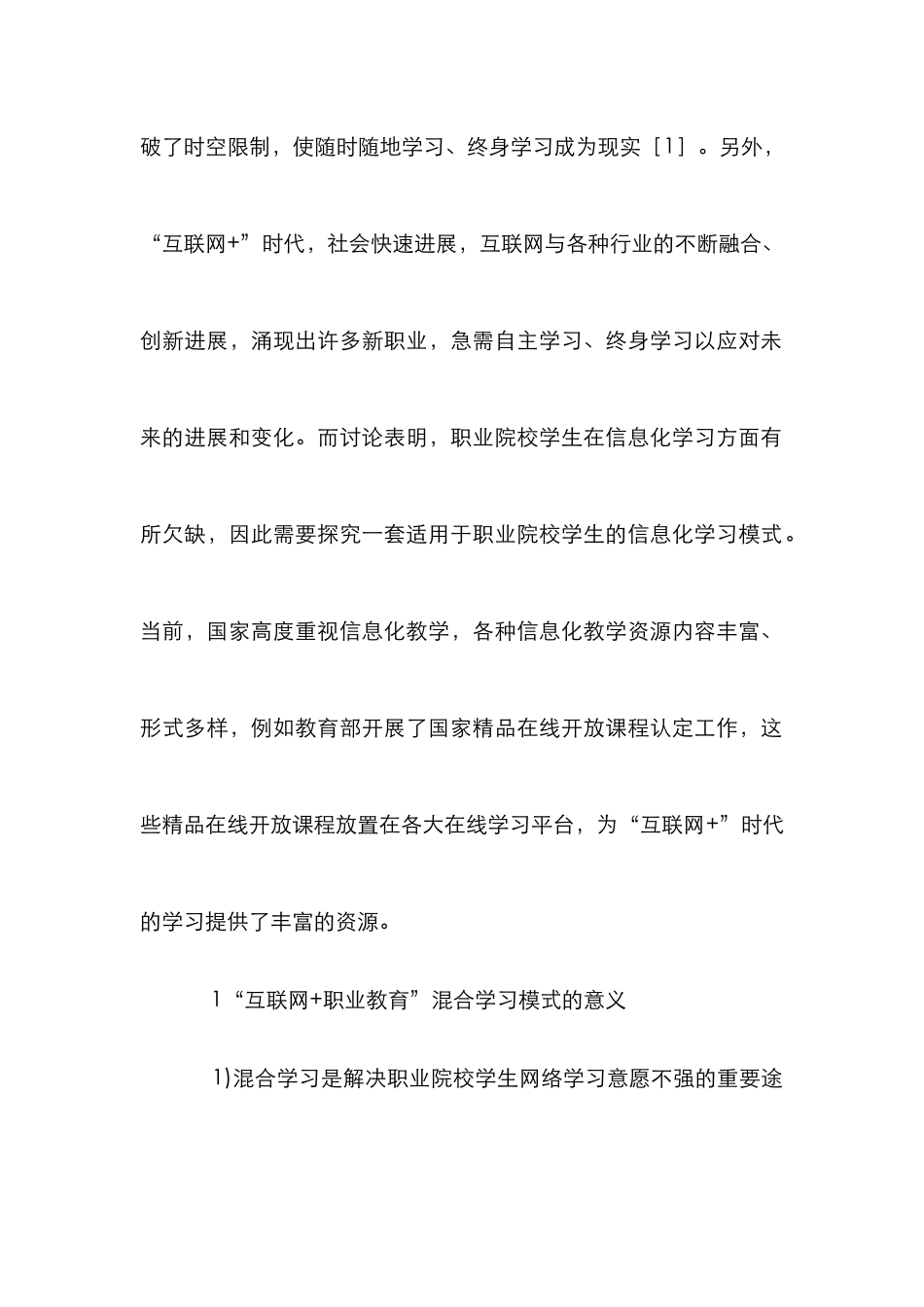 “互联网+职业教育”混合学习研究_第2页