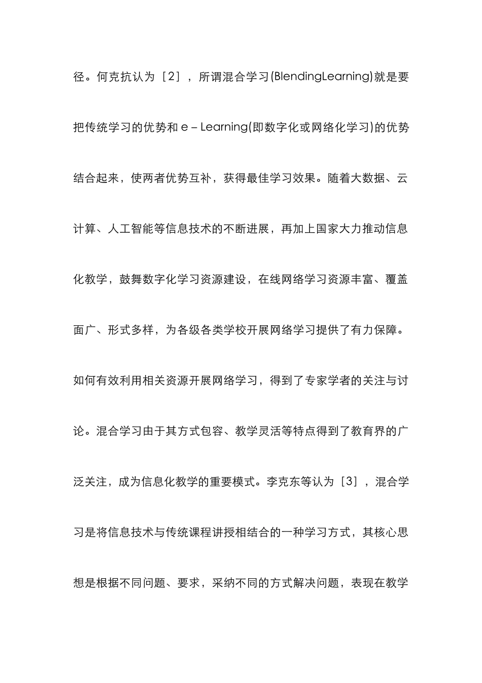 “互联网+职业教育”混合学习研究_第3页