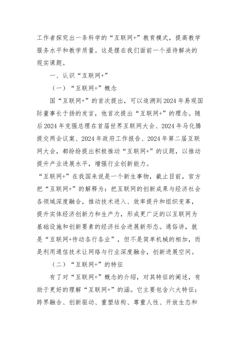 “互联网-”背景下的教学模式的研究_第2页