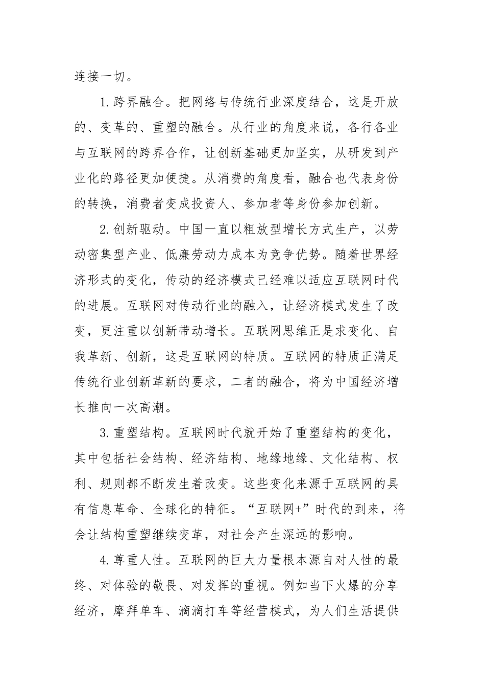 “互联网-”背景下的教学模式的研究_第3页