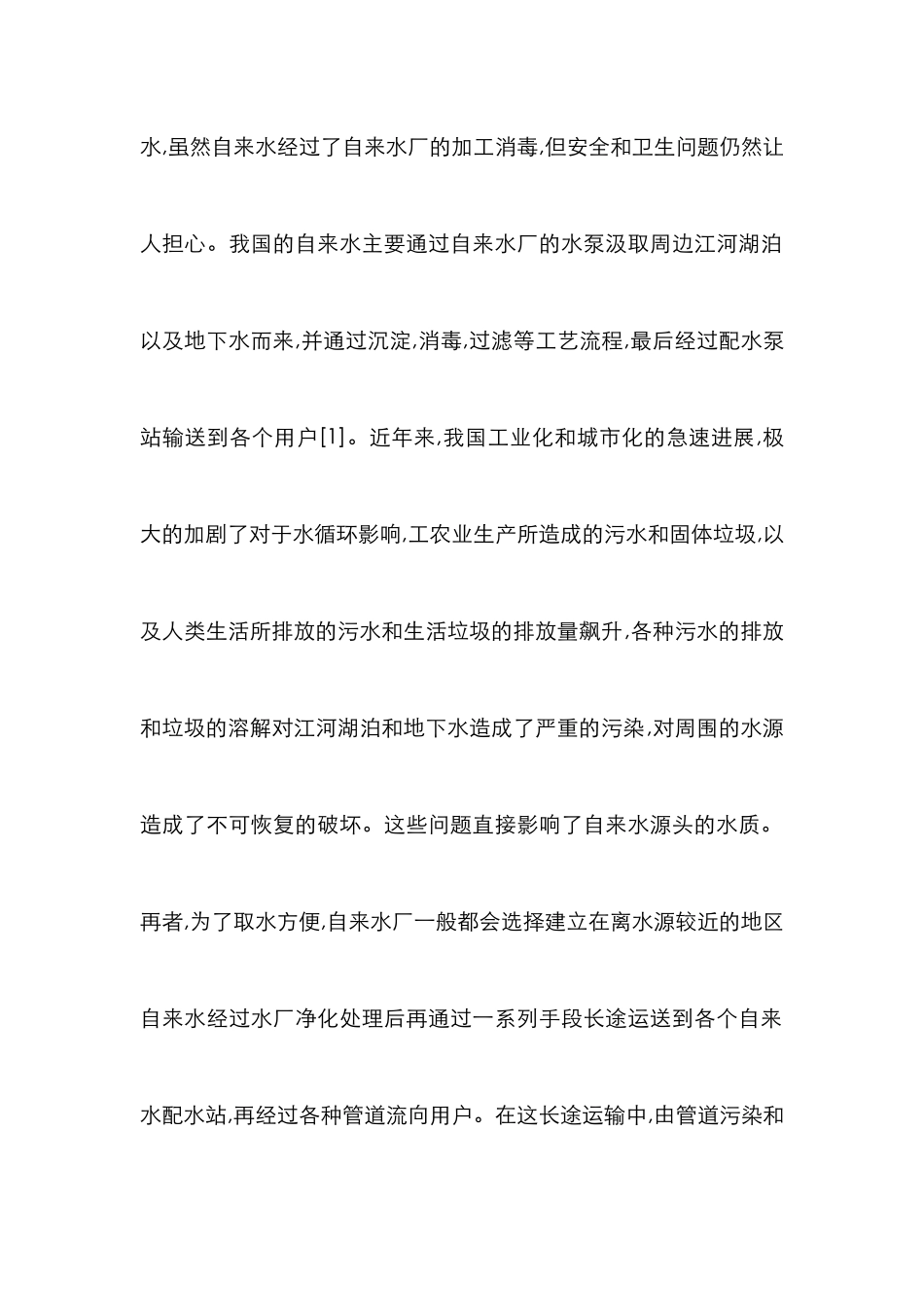 “互联网+”饮水质量检测系统设计_第2页